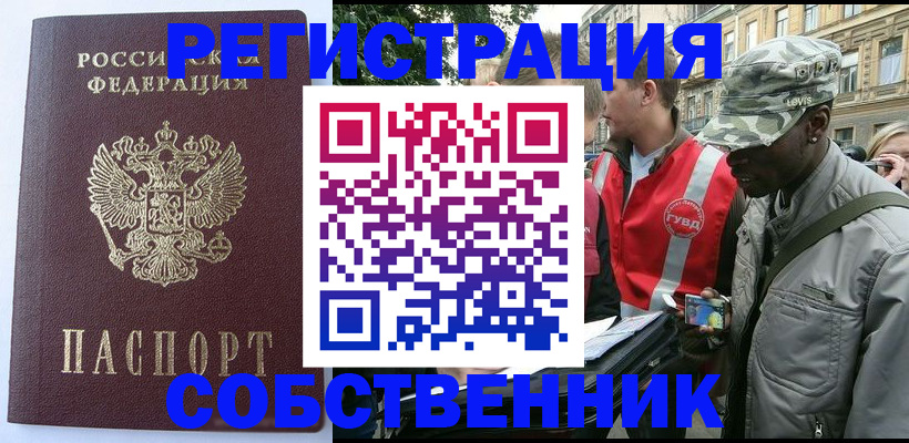 временная регистрация для всех в Мензелинске