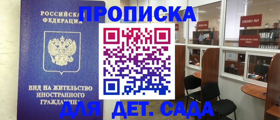 прописка в Мензелинске