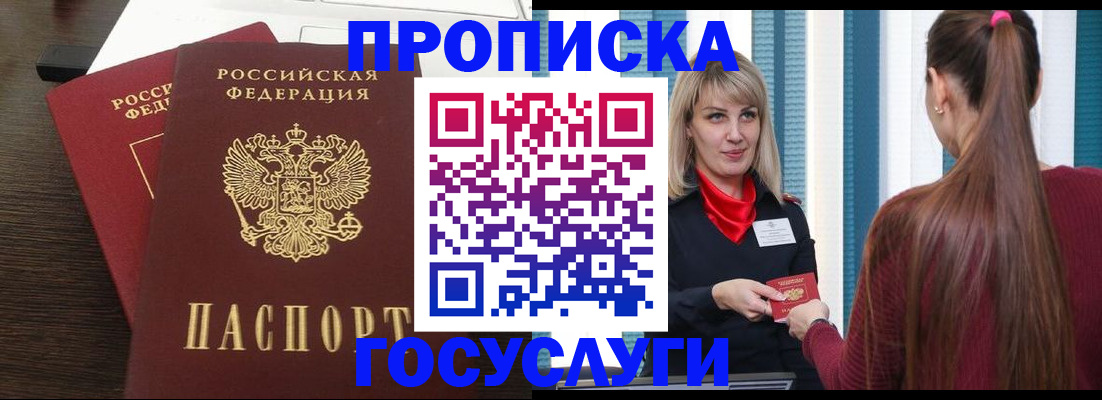 прописка поиск в Мензелинске