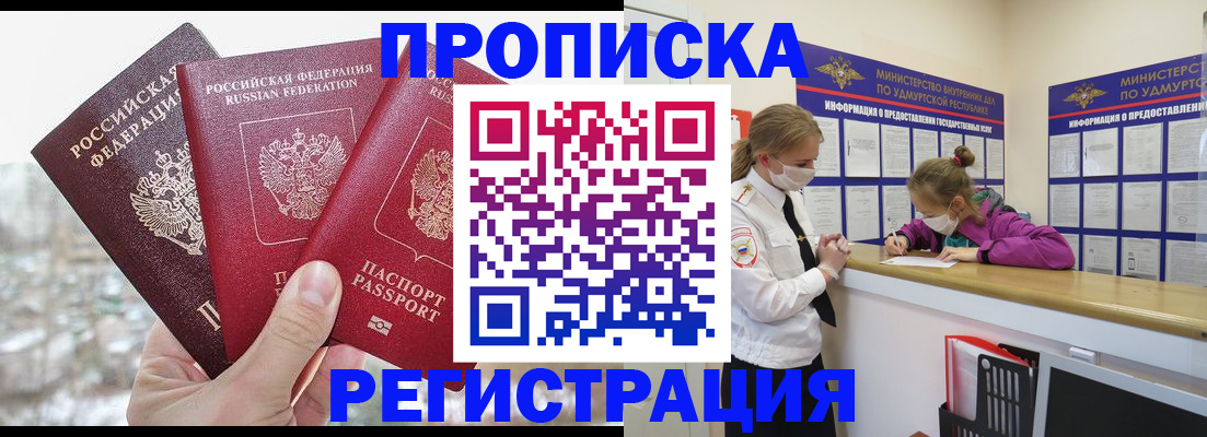 прописка в Мензелинске