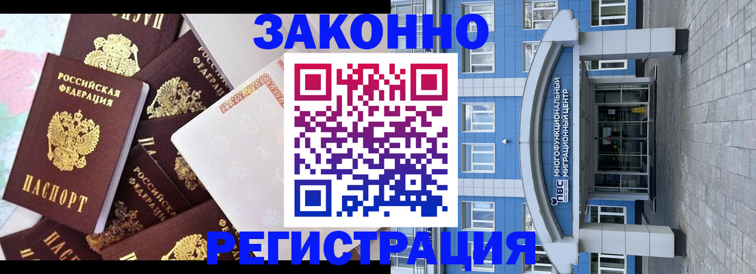 временная регистрация в Мензелинске