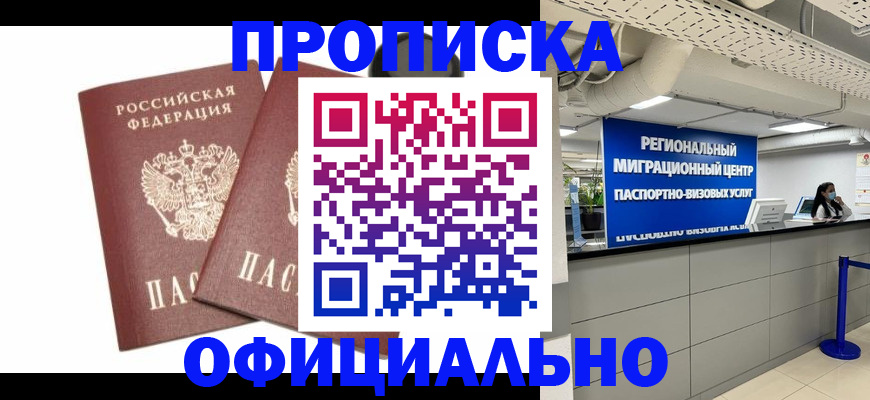 прописка 2025 в Мензелинске