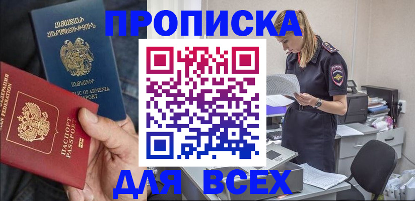 прописка штамп в Мензелинске