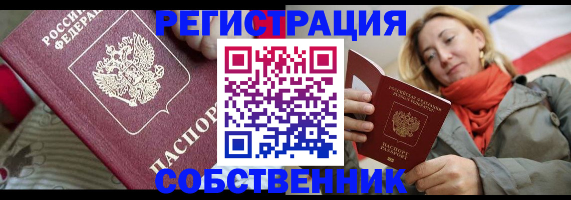 временная регистрация купить в Мензелинске