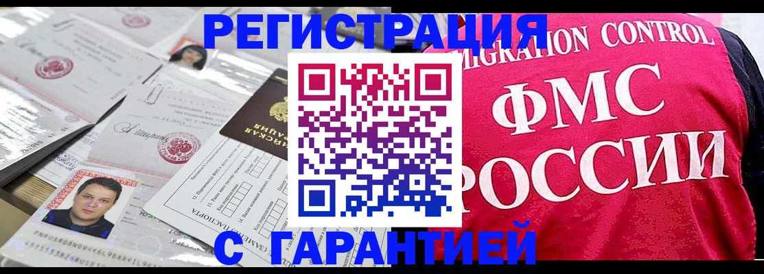 временная прописка в Мензелинске